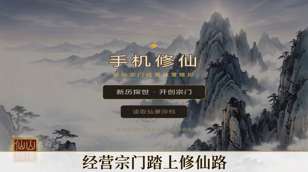 手机修仙游戏截图