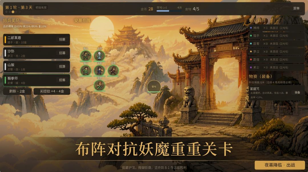 西行求经录游戏截图