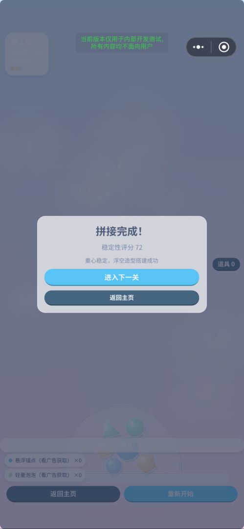 浮空泡泡乐屋游戏截图