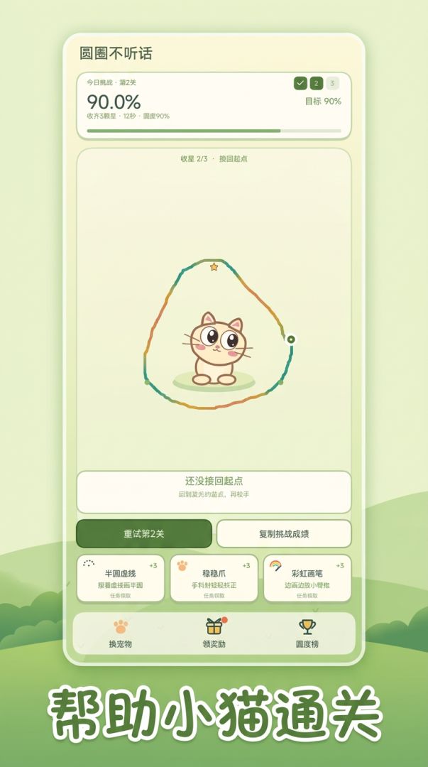 圆圈不听话游戏截图