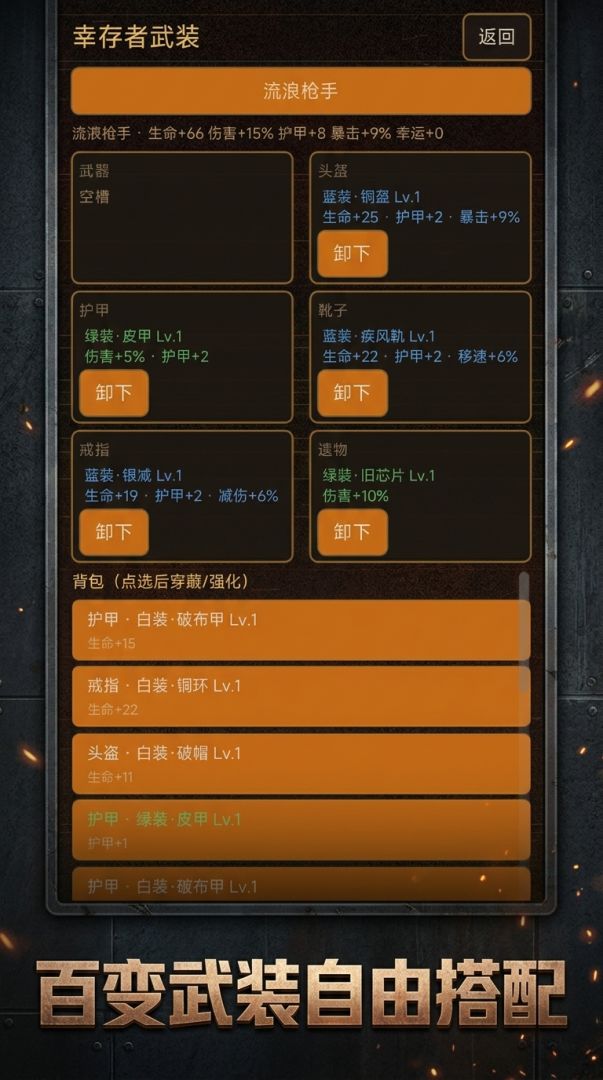 尸潮余烬游戏截图