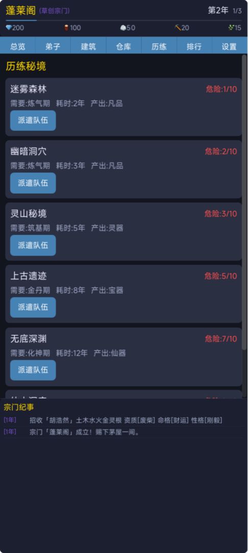 修仙宗门模拟器游戏截图