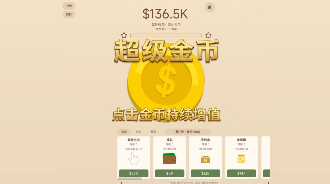 超级金币游戏截图