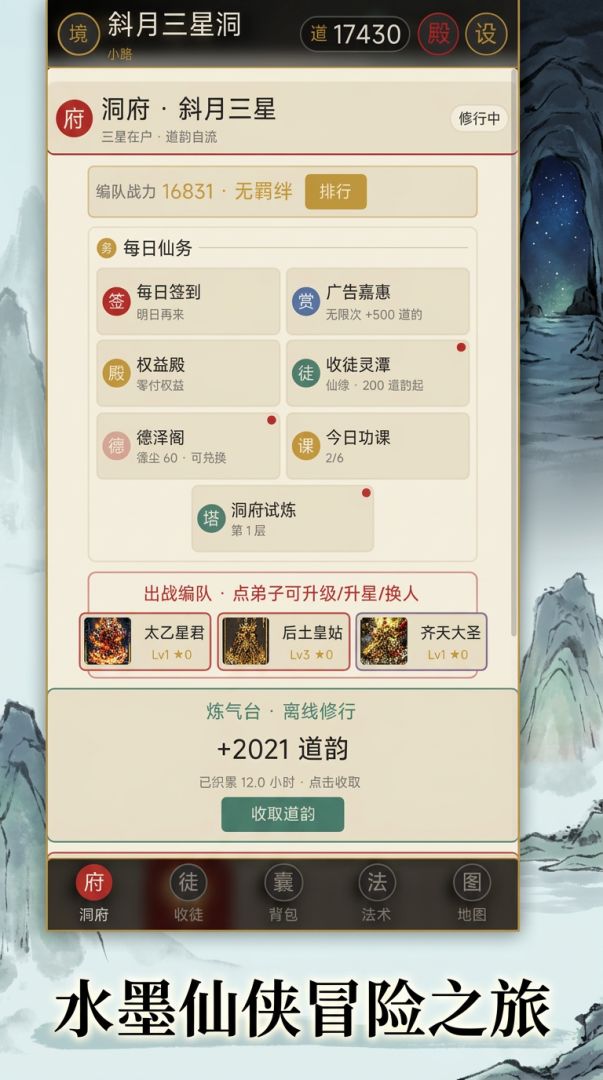 斜月三星洞游戏截图