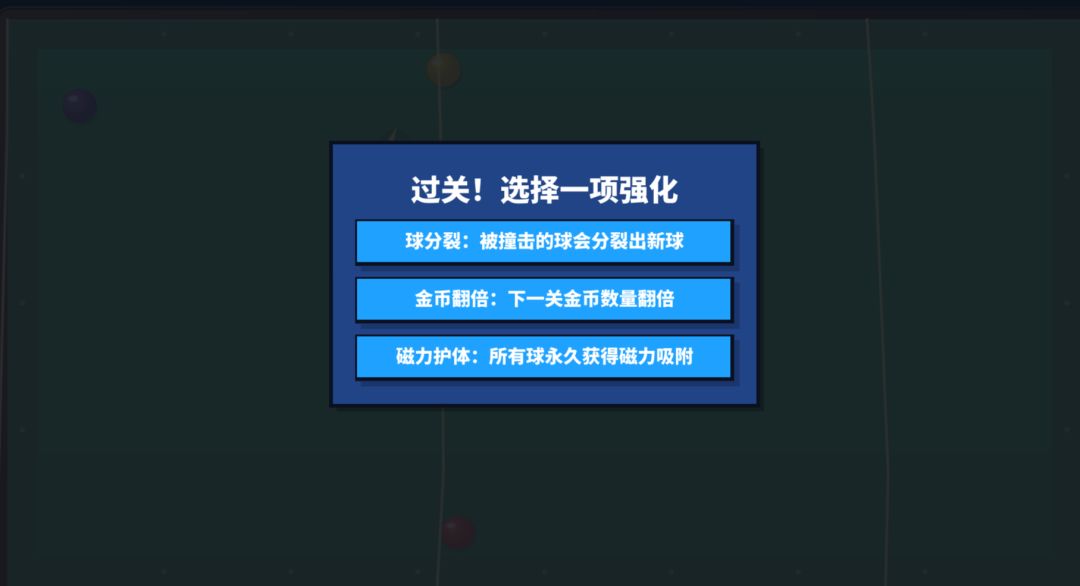 解压桌球游戏截图