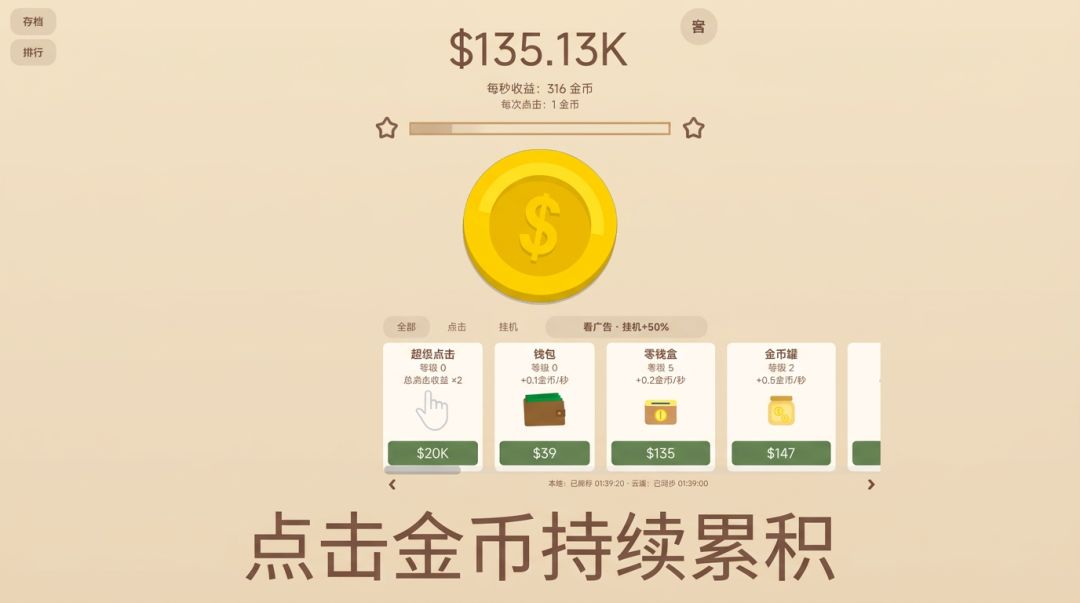 超级金币游戏截图
