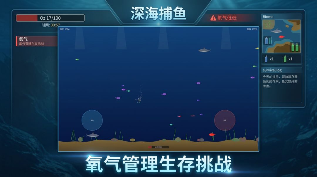 深海捕鱼游戏截图