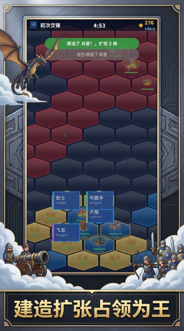 占地为王游戏截图