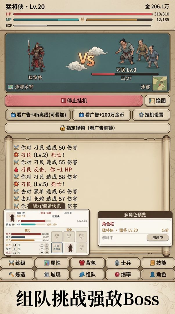 三国群英挂机游戏截图