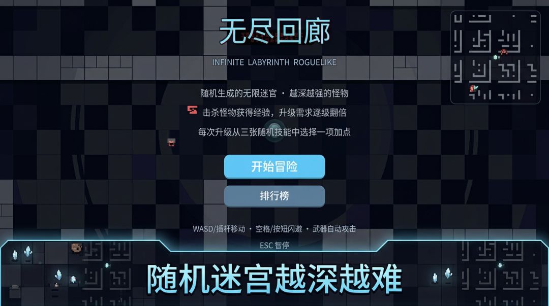 无尽回廊游戏截图
