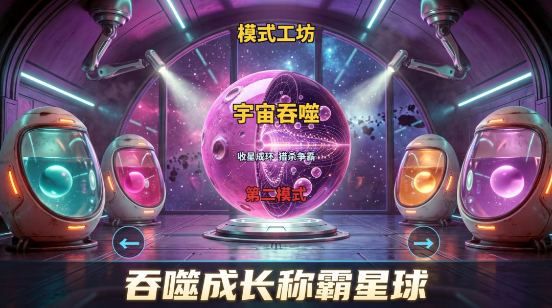 吞噬球大作战游戏截图
