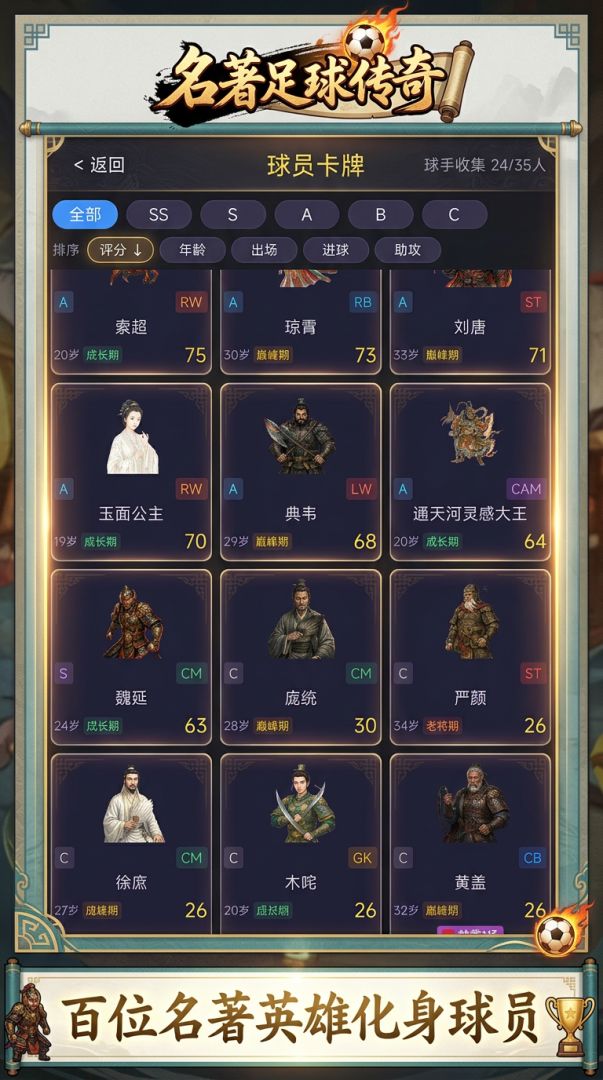 名著足球传奇游戏截图