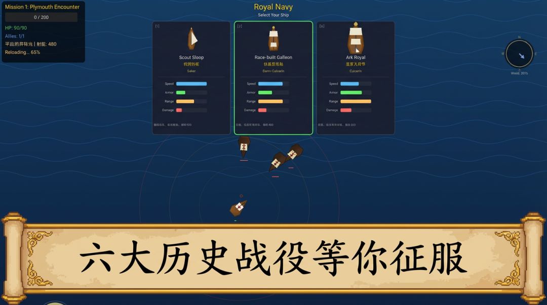 Spanish Armada 1588游戏截图