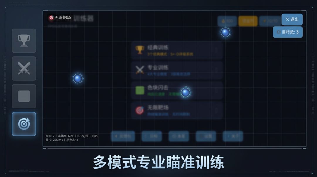 FPS反应训练器游戏截图