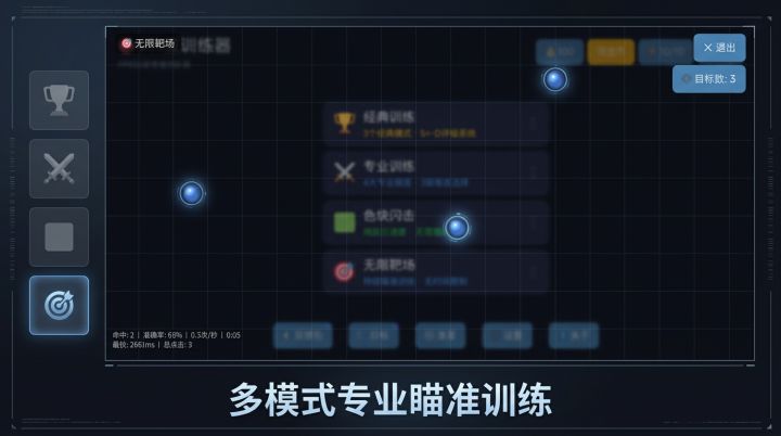 FPS反应训练器截图