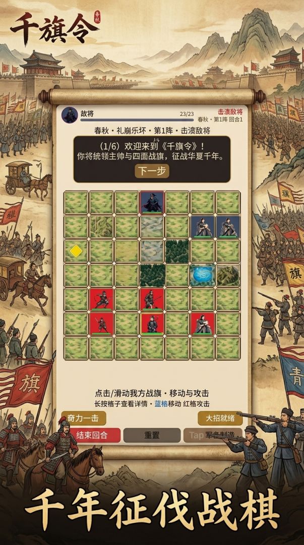 千旗令游戏截图
