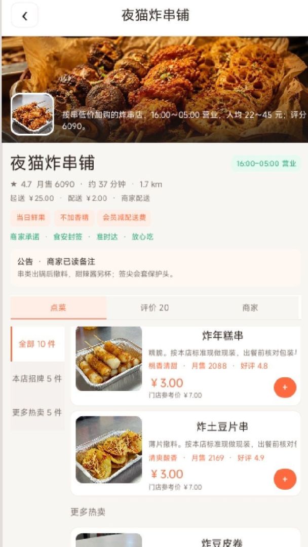 吃点·外卖模拟器游戏截图