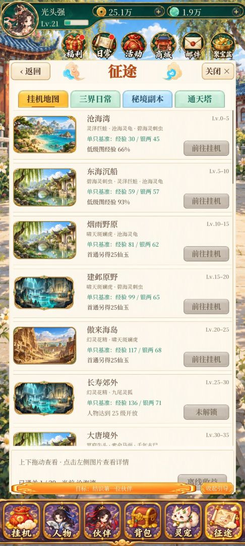 挂个西游2游戏截图