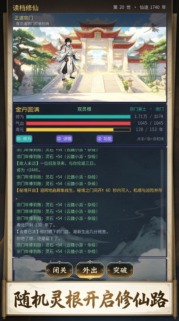 读档修仙游戏截图