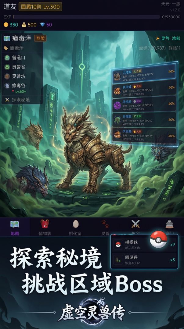 虚空灵兽传游戏截图
