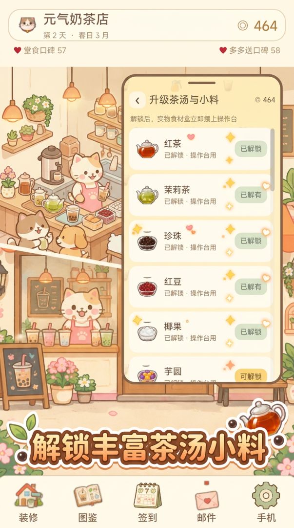 元气奶茶店游戏截图