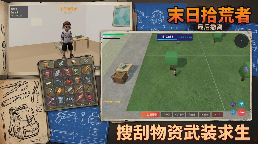末日拾荒者游戏截图