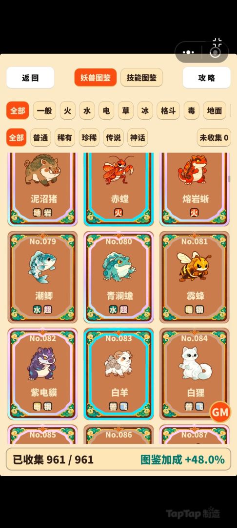 抓妖模拟器游戏截图