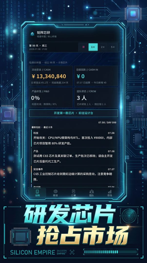 硅基帝国游戏截图
