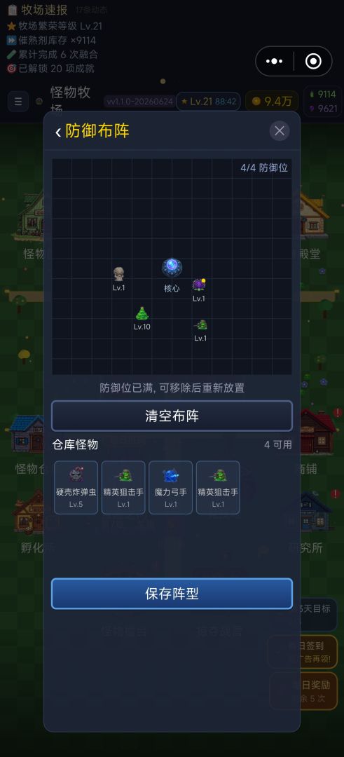 怪物牧场游戏截图