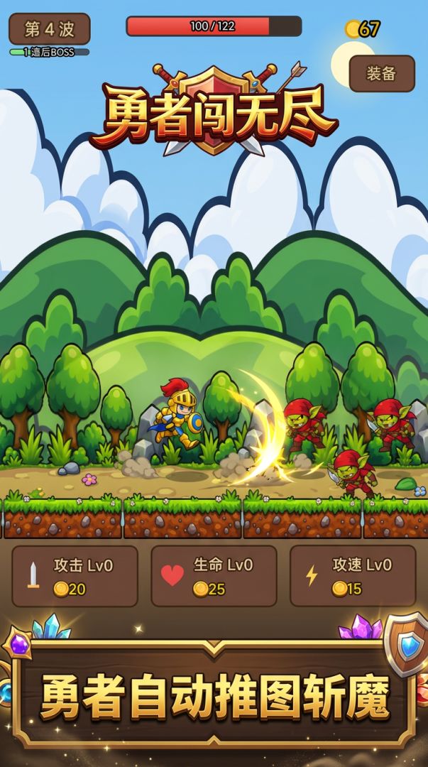 勇者闯无尽游戏截图