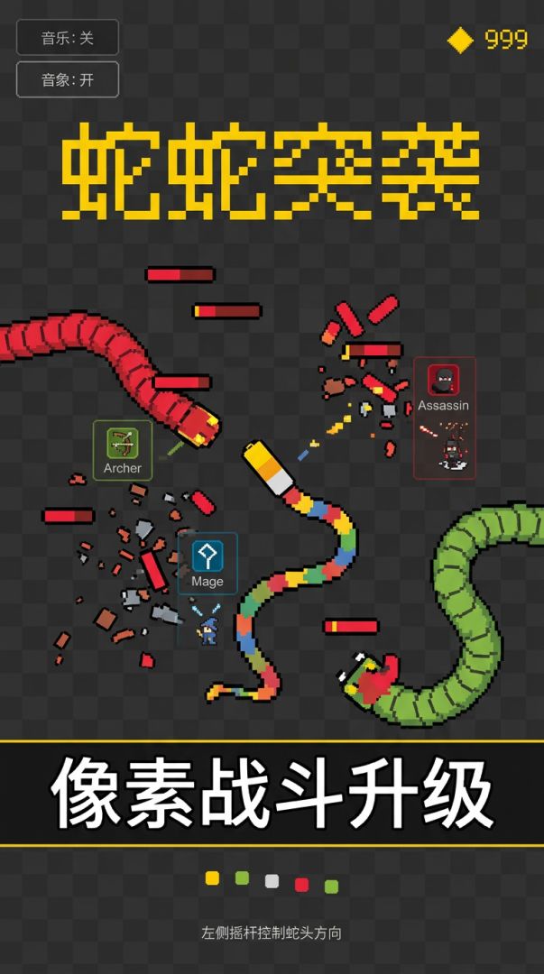 蛇蛇突袭游戏截图