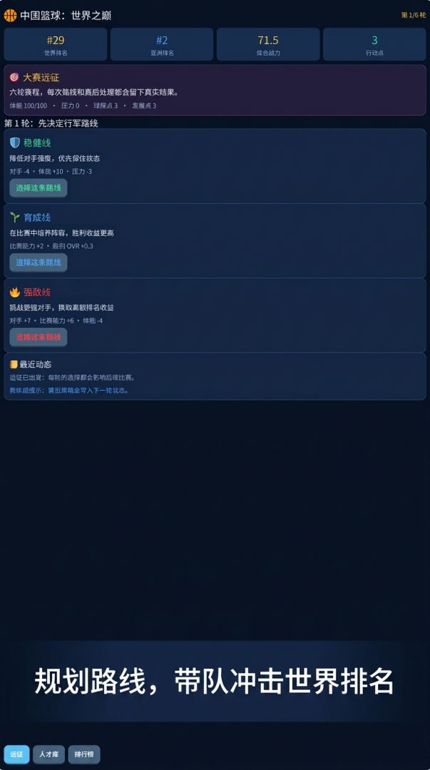 中国篮球:世界之巅游戏截图