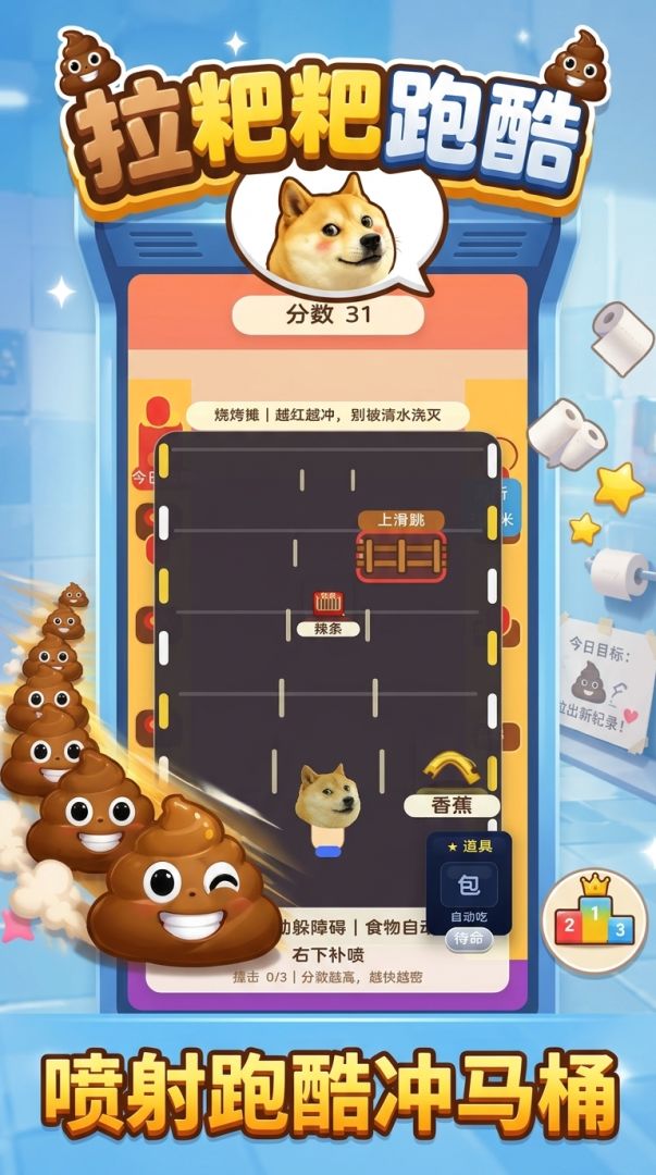 拉粑粑模拟器游戏截图