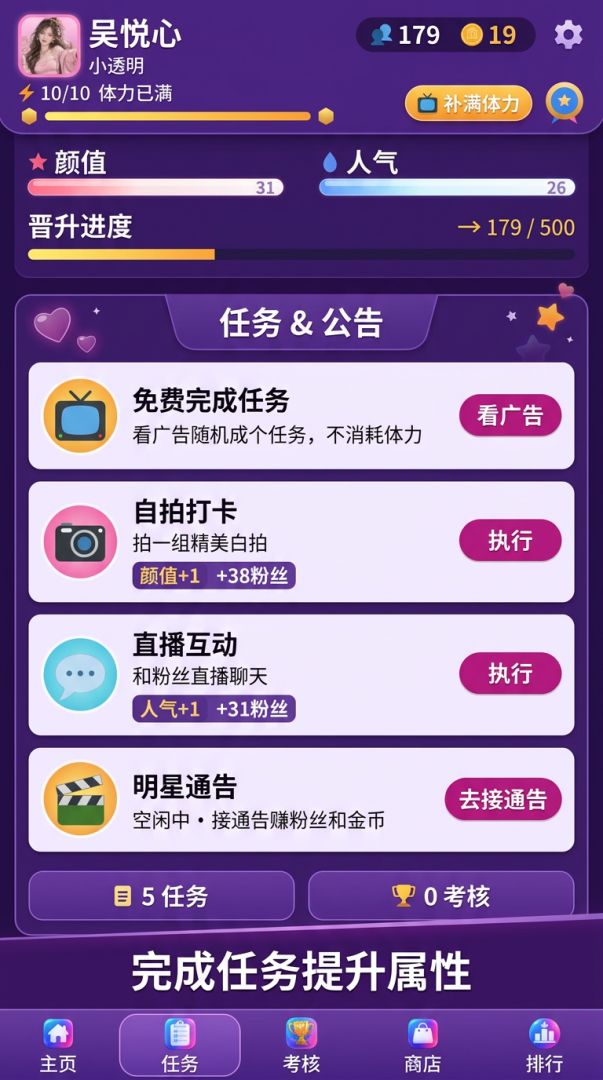 草根逆袭:我要当网红游戏截图