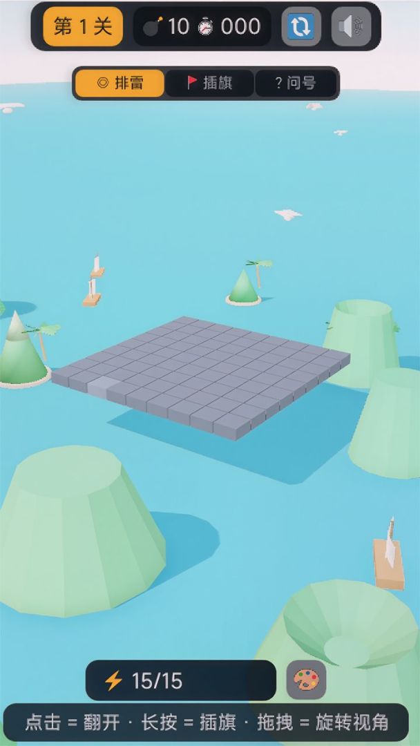 3D扫雷视觉纯享游戏截图