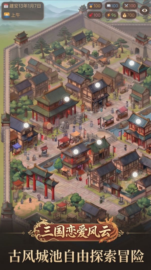 三国恋爱风云游戏截图