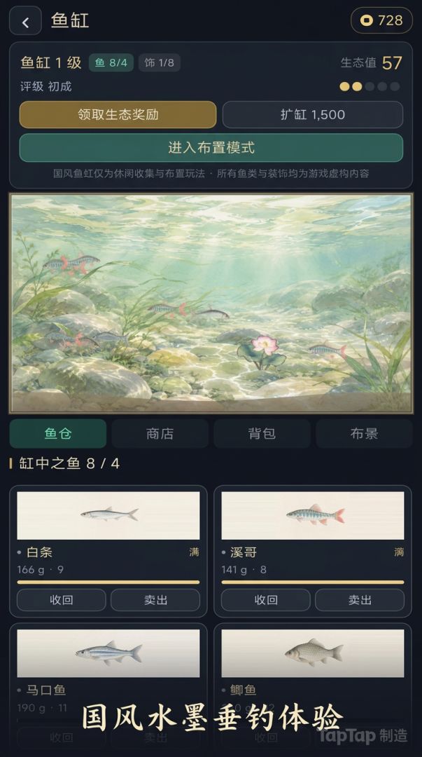 垂钓江湖游戏截图