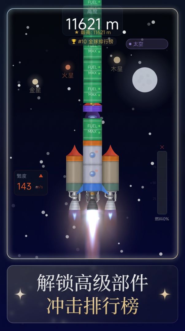 火箭大亨游戏截图