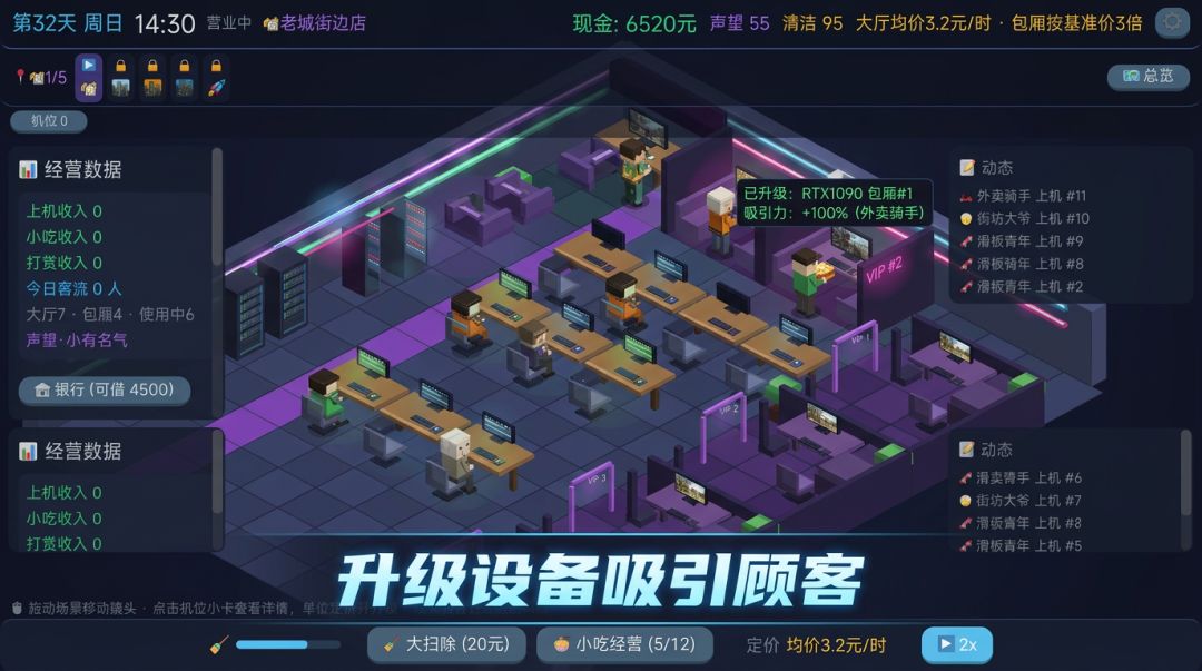 网咖大亨游戏截图