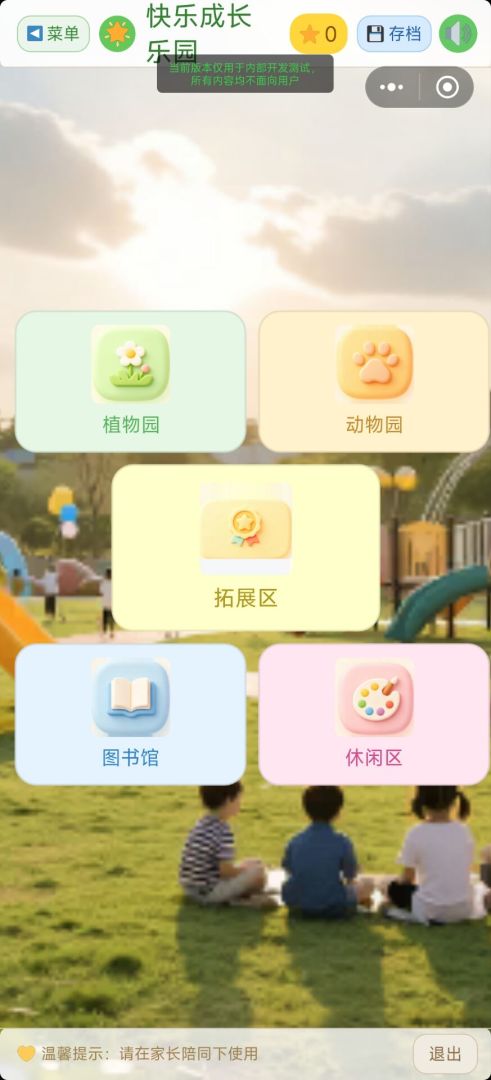 快乐成长乐园游戏截图