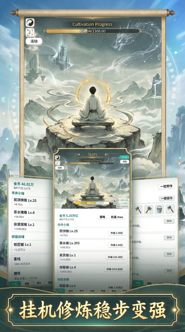 凡尘问道游戏截图