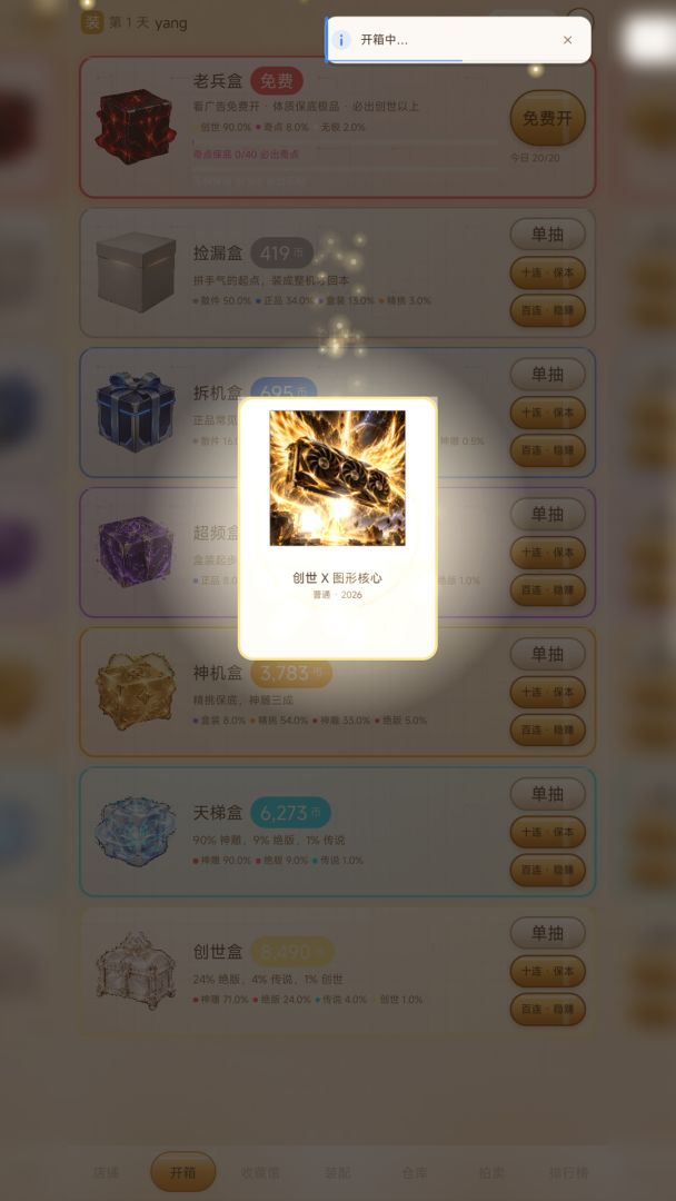 玩!玩的就是四卡创世纪游戏截图