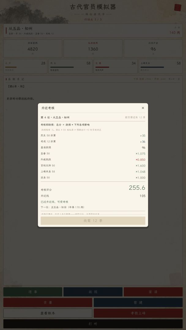 古代官员模拟器游戏截图