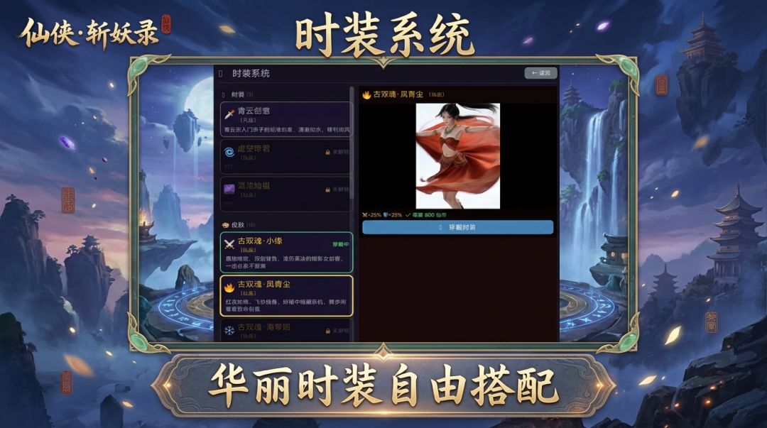仙侠斩妖录游戏截图