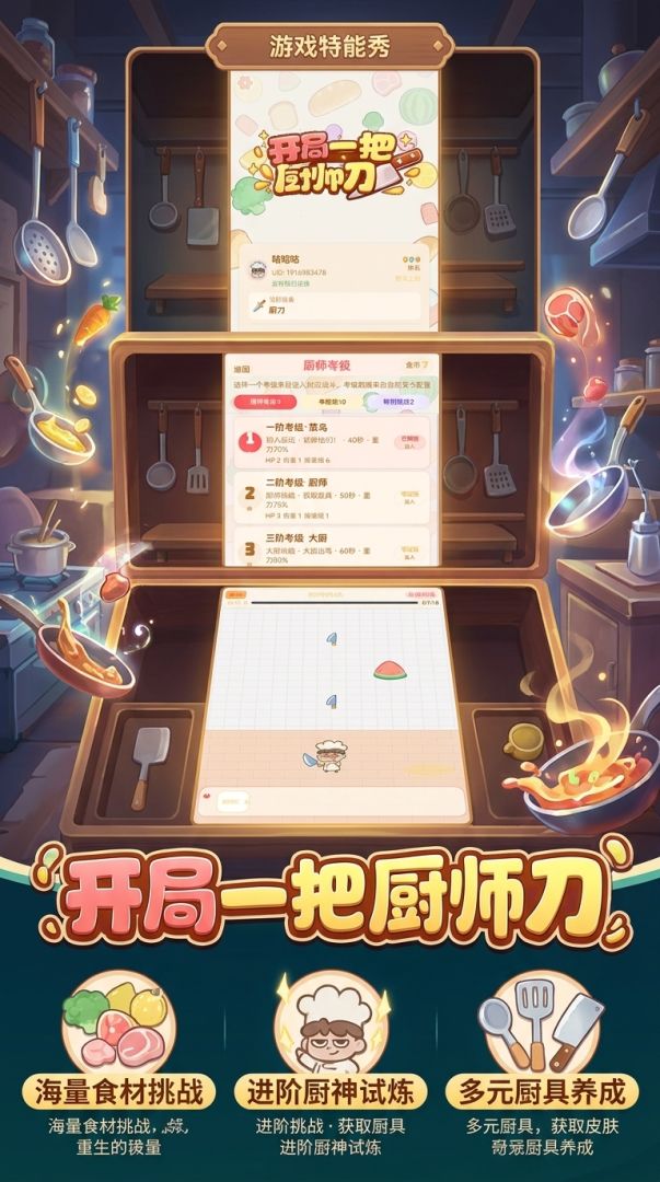 开局一把厨师刀游戏截图