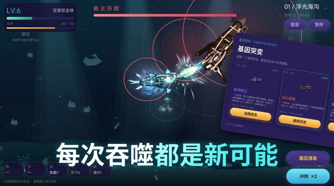 深渊异变游戏截图