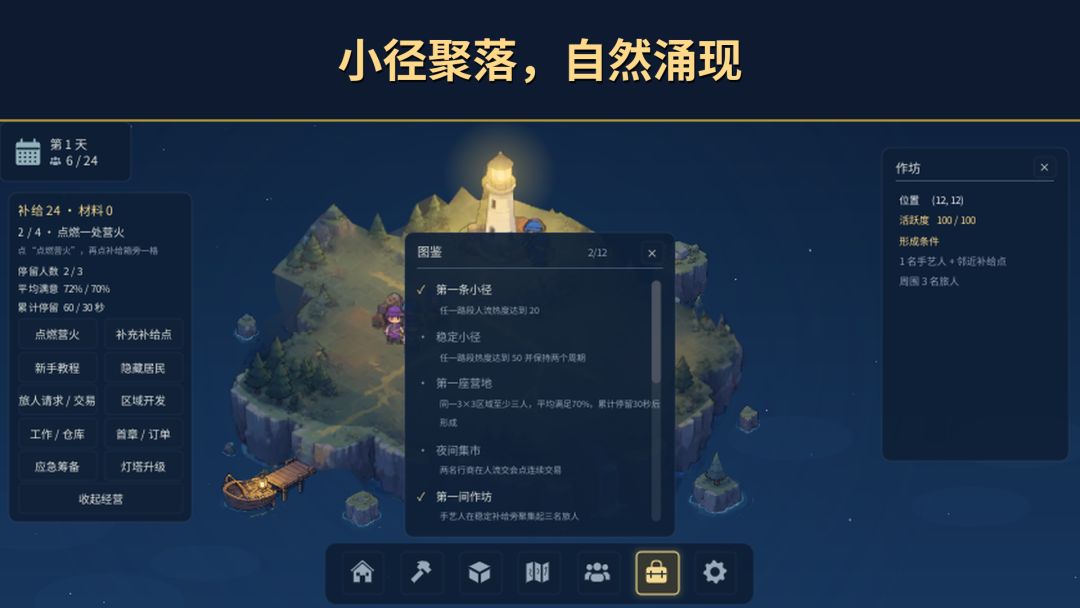 浮岛灯火游戏截图
