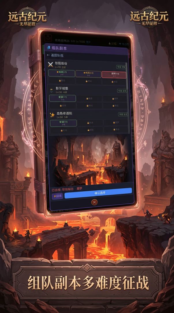 远古纪元:无尽征程游戏截图