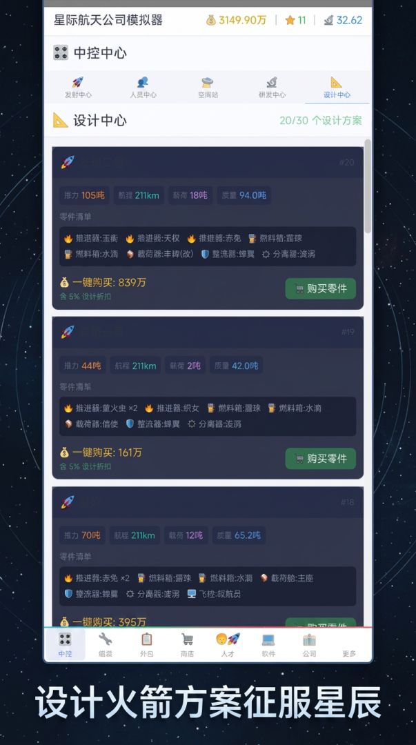 星际航天公司模拟器游戏截图