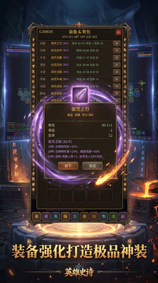 英雄史诗游戏截图